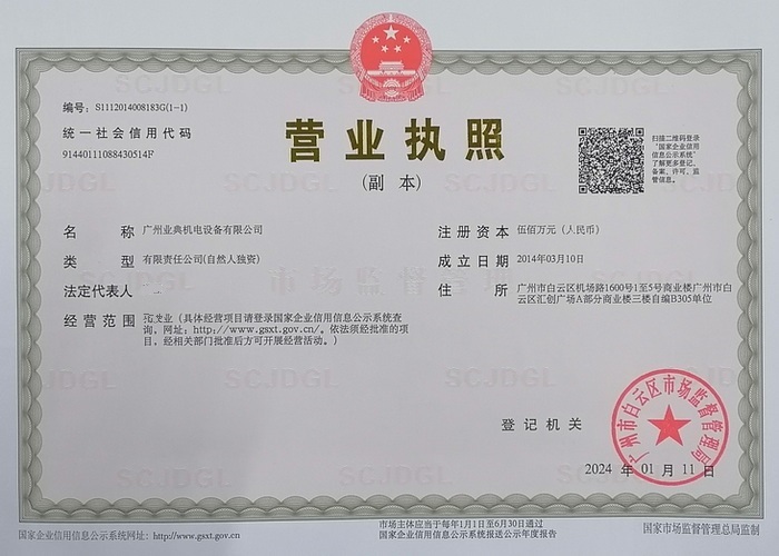 Guangzhou Yedian M&E Equipment Co.,Ltd-1.